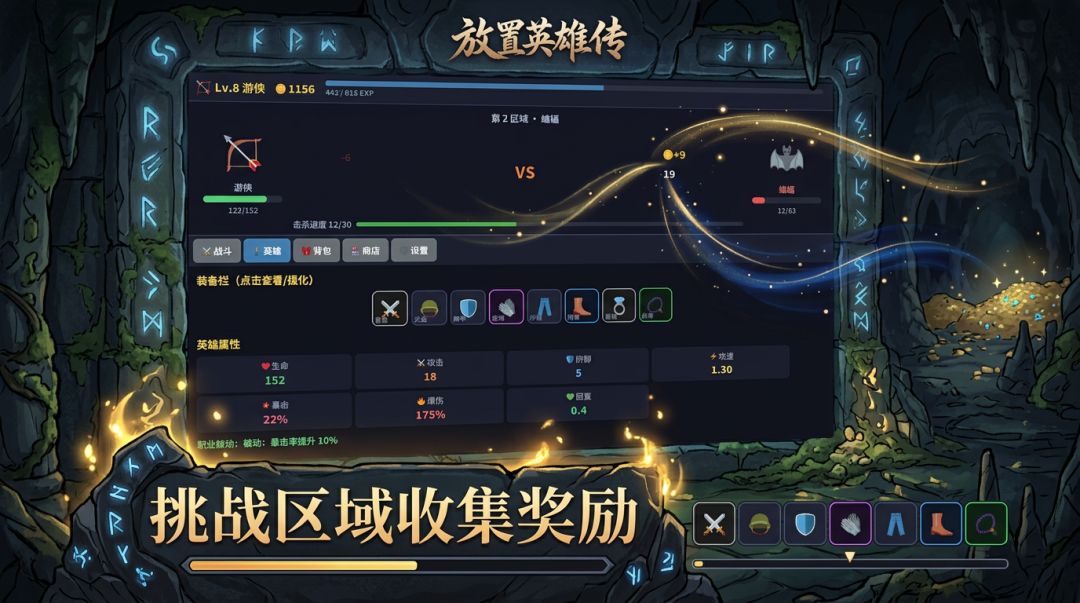 放置英雄传游戏截图