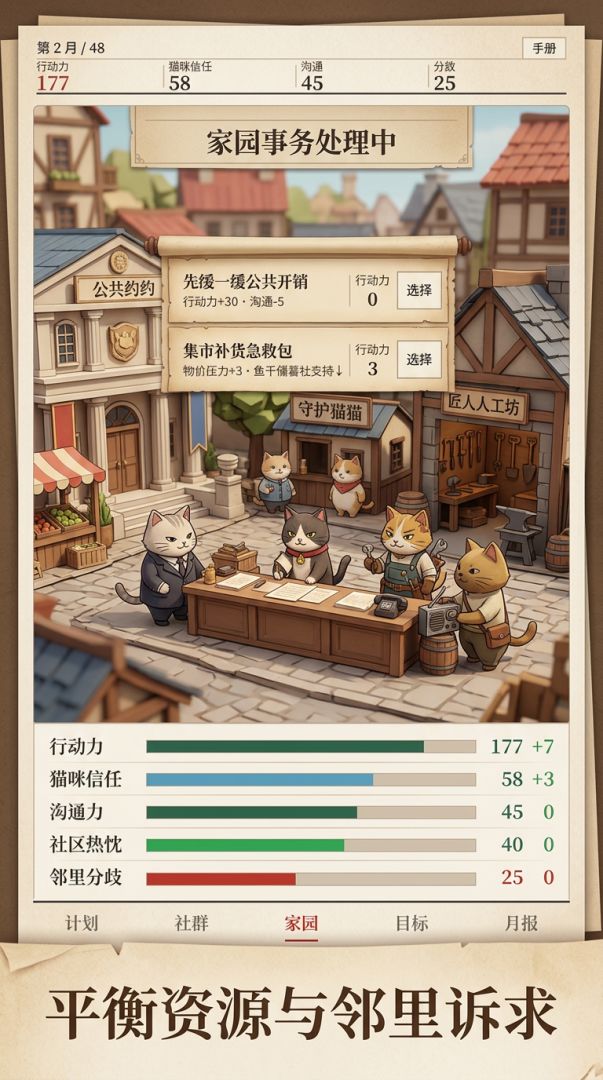 猫国事务簿游戏截图