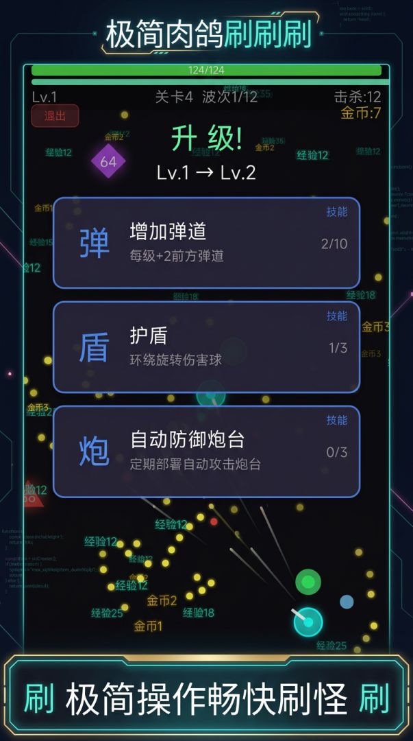 极简肉鸽刷刷刷游戏截图