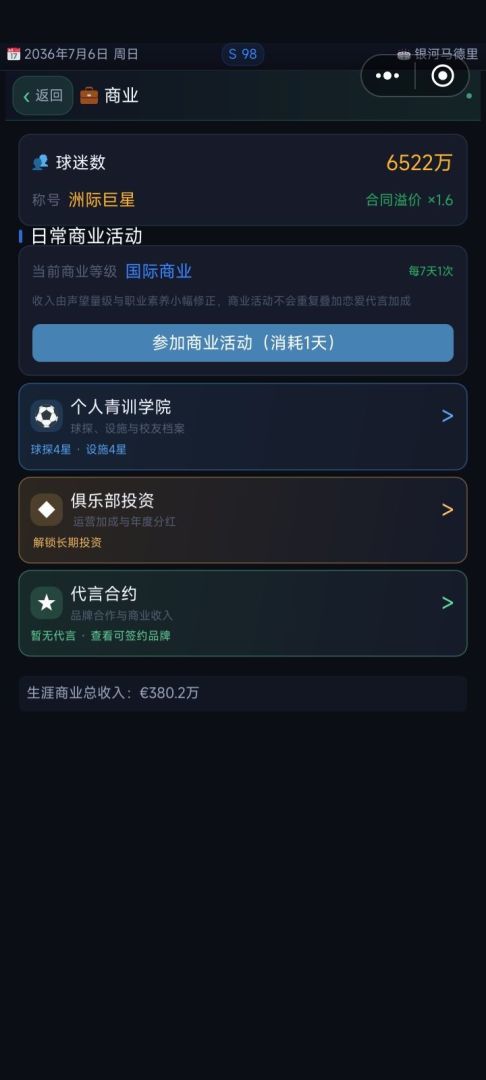我的足球人生游戏截图