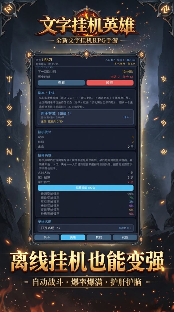 文字挂机英雄游戏截图