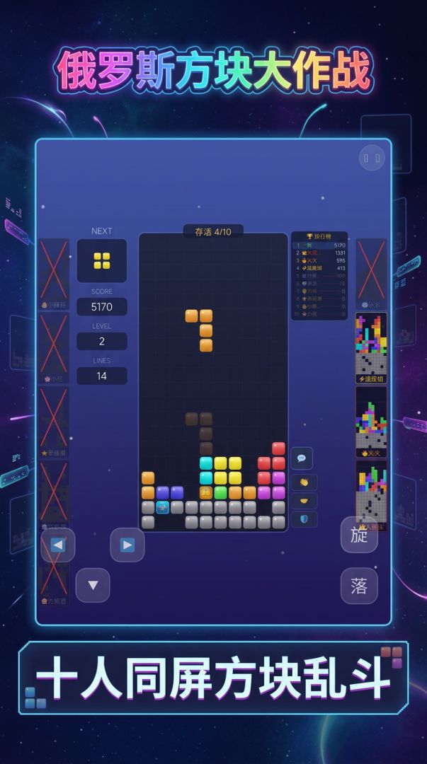 俄罗斯方块大作战游戏截图