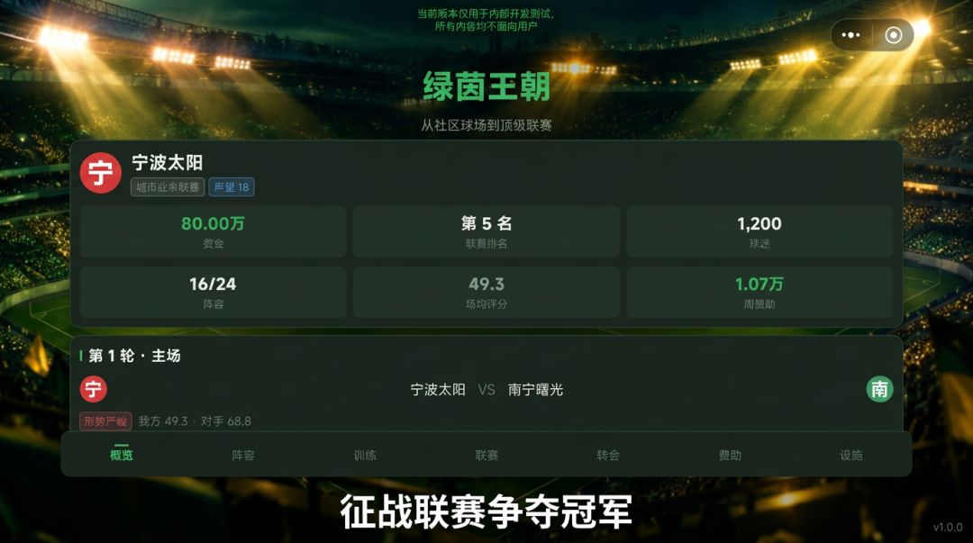 足球经理游戏截图