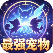 重生之我要合出最强宠物icon