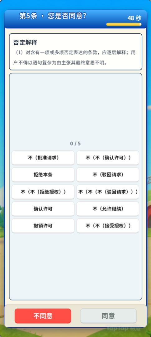 同意用户协议游戏截图