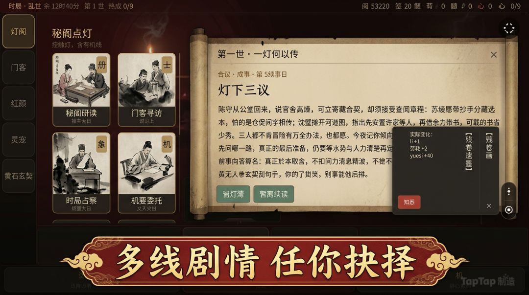 素书·黄石秘阁游戏截图