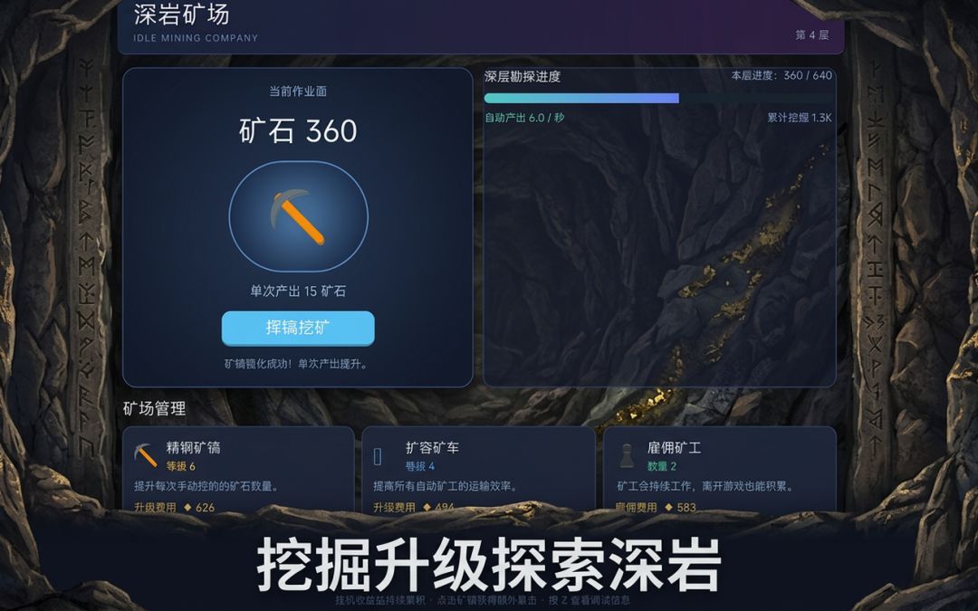 深岩矿场游戏截图