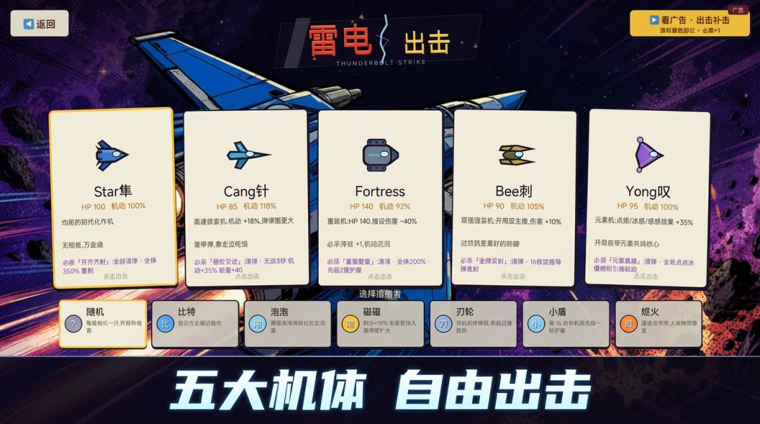 雷电出击游戏截图