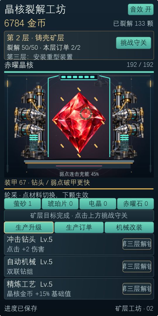 晶核裂解工坊游戏截图