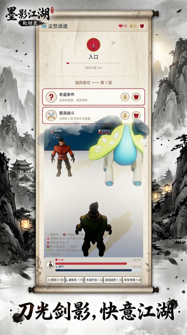 墨影江湖：轮回录游戏截图