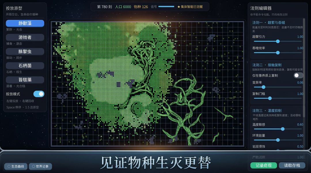 元胞织界游戏截图