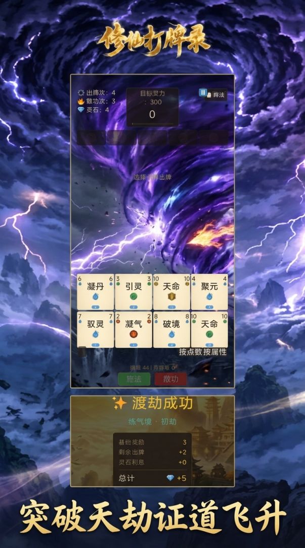 仙道牌局游戏截图