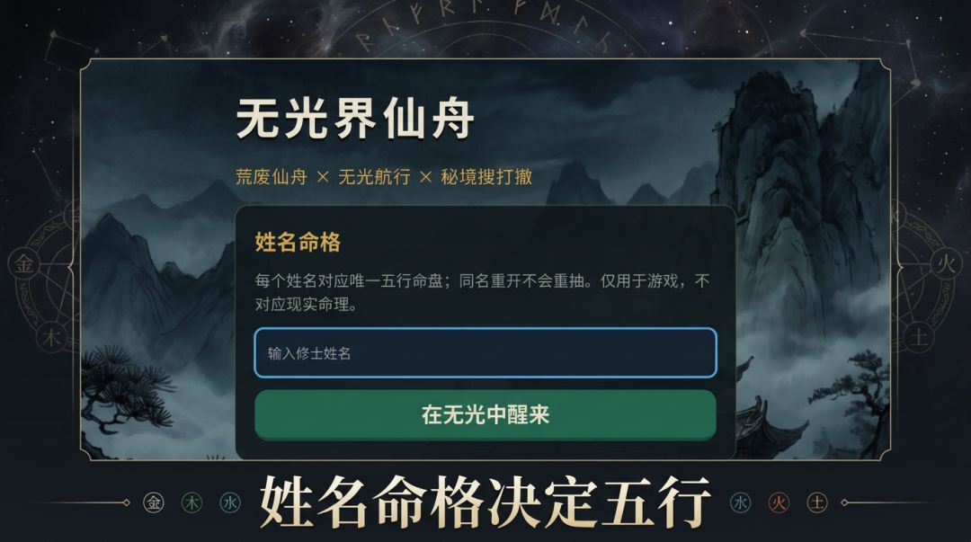 无光界仙舟游戏截图