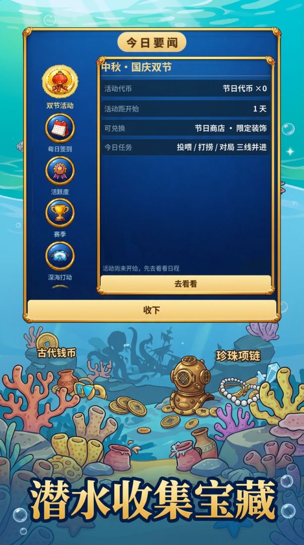我的海底博物馆游戏截图