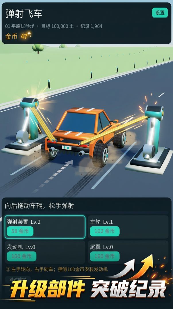 弹射飞车游戏截图