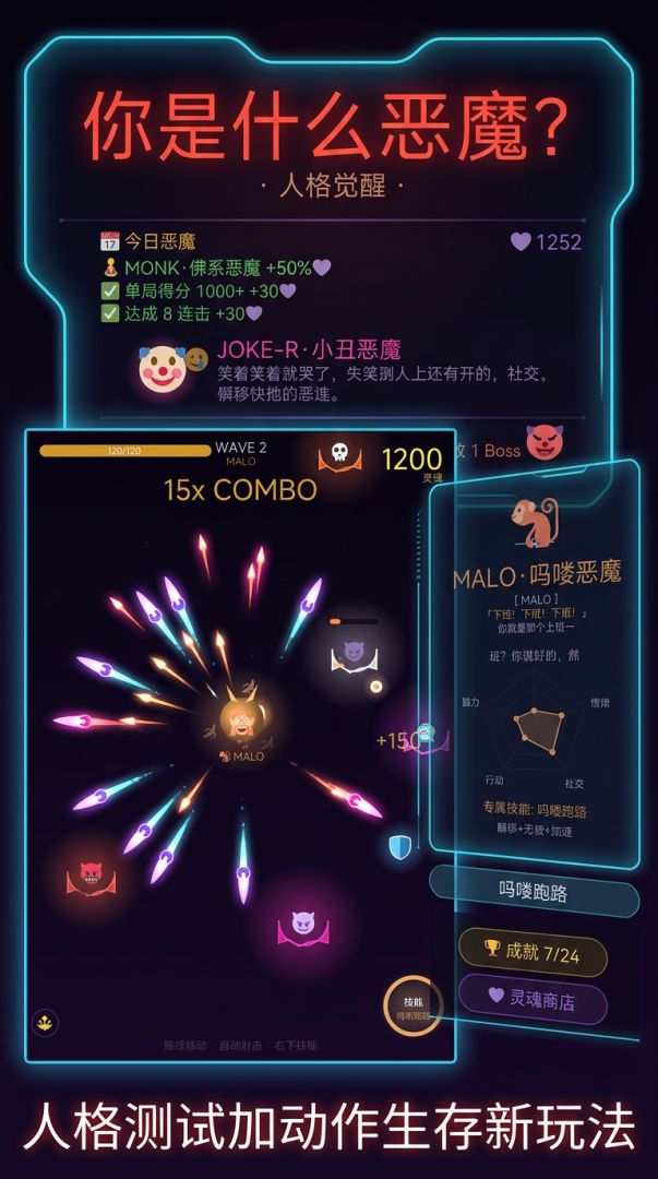 你是什么恶魔？游戏截图