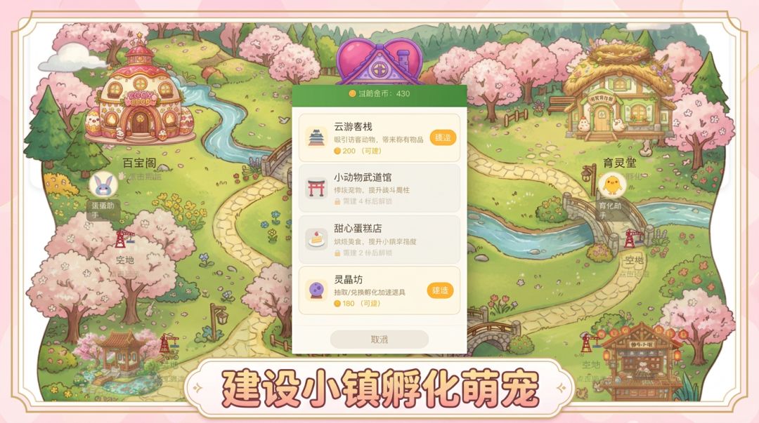 萌宠奇境游戏截图