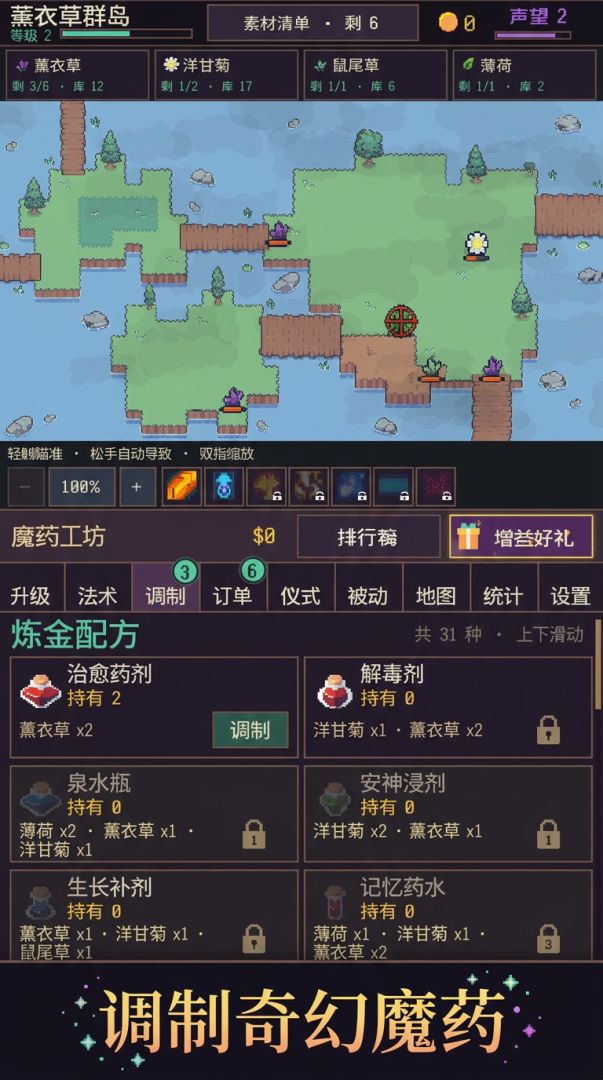 魔药大师游戏截图