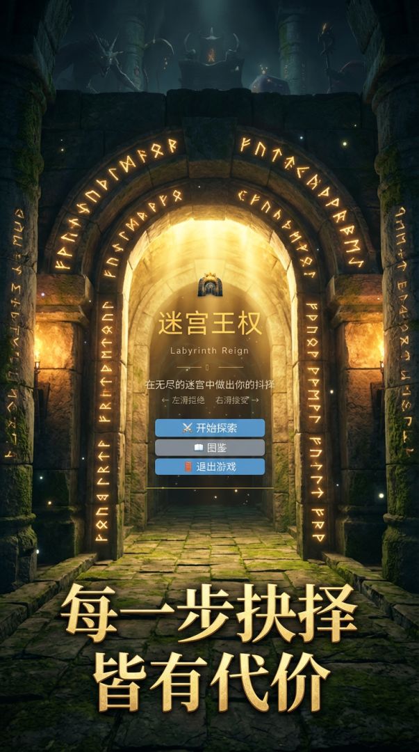 迷宫王权游戏截图