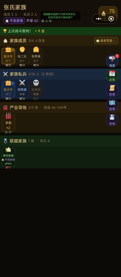 贵族发家史游戏截图