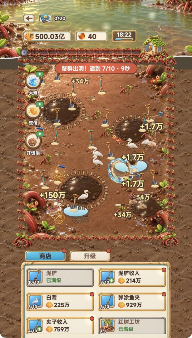 挖一挖赶海,挖出1个亿!游戏截图