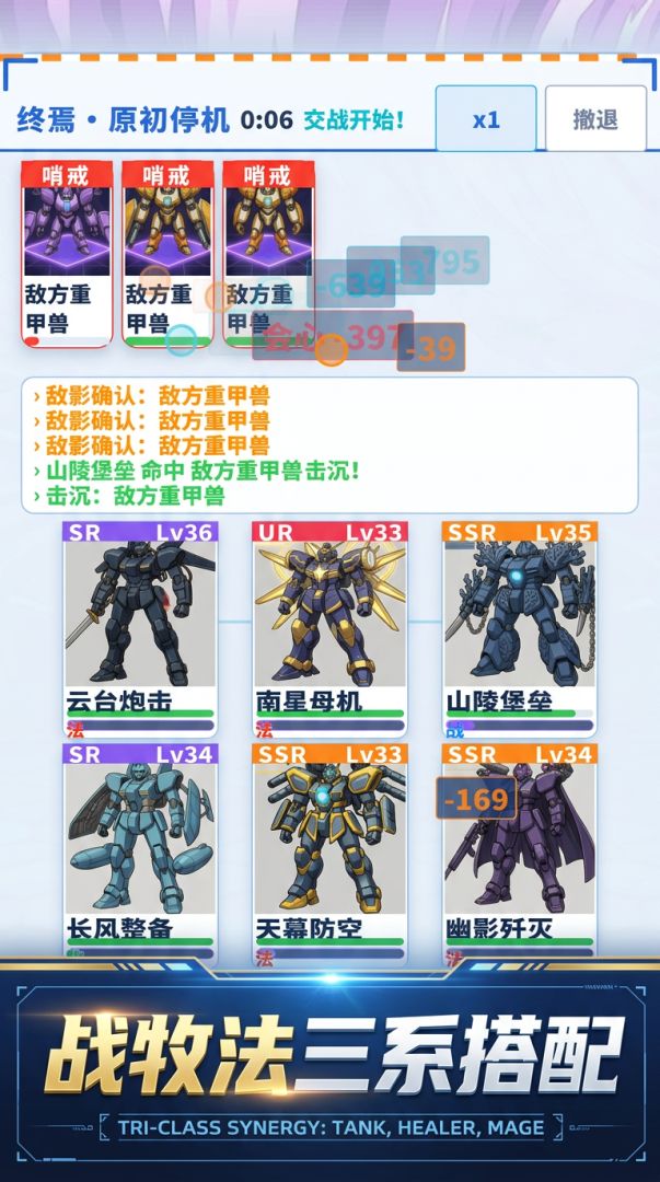机甲纪元游戏截图