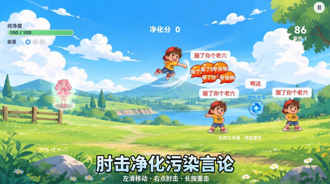 烂梗净化者：肘击小卫士游戏截图