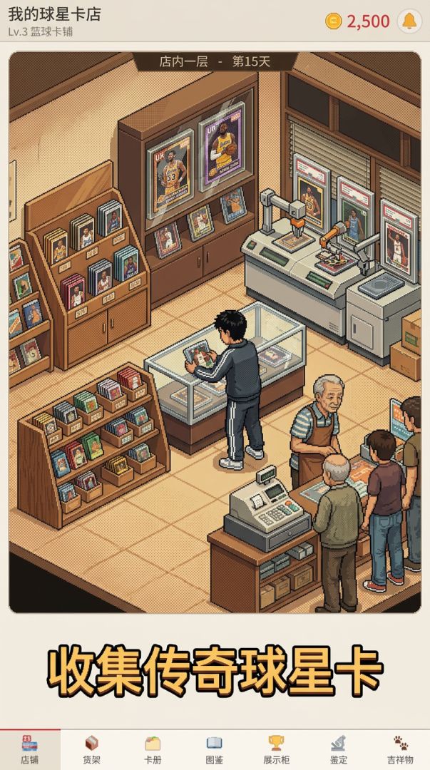 我的球星卡店游戏截图