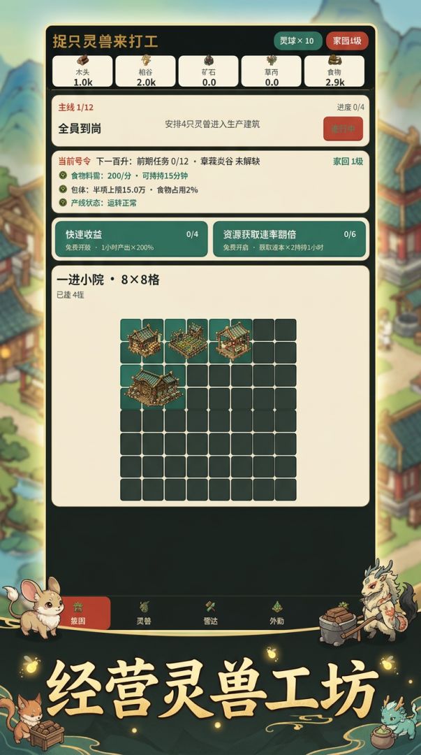 捉只灵兽来打工游戏截图