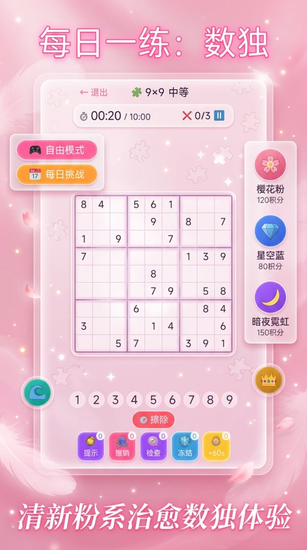 每日一练:数独游戏截图