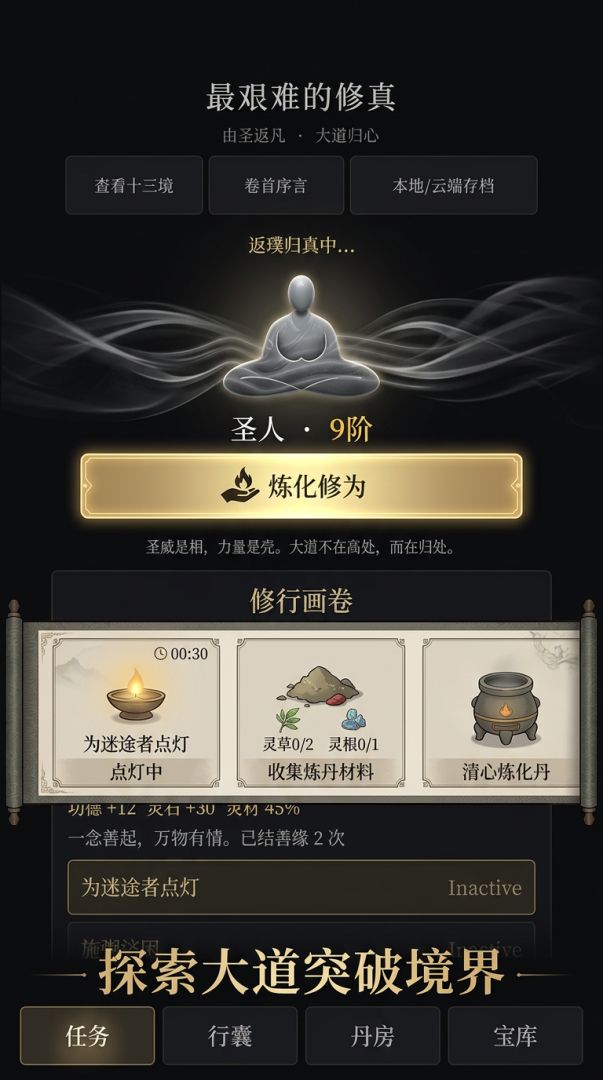 最艰难的修真游戏截图