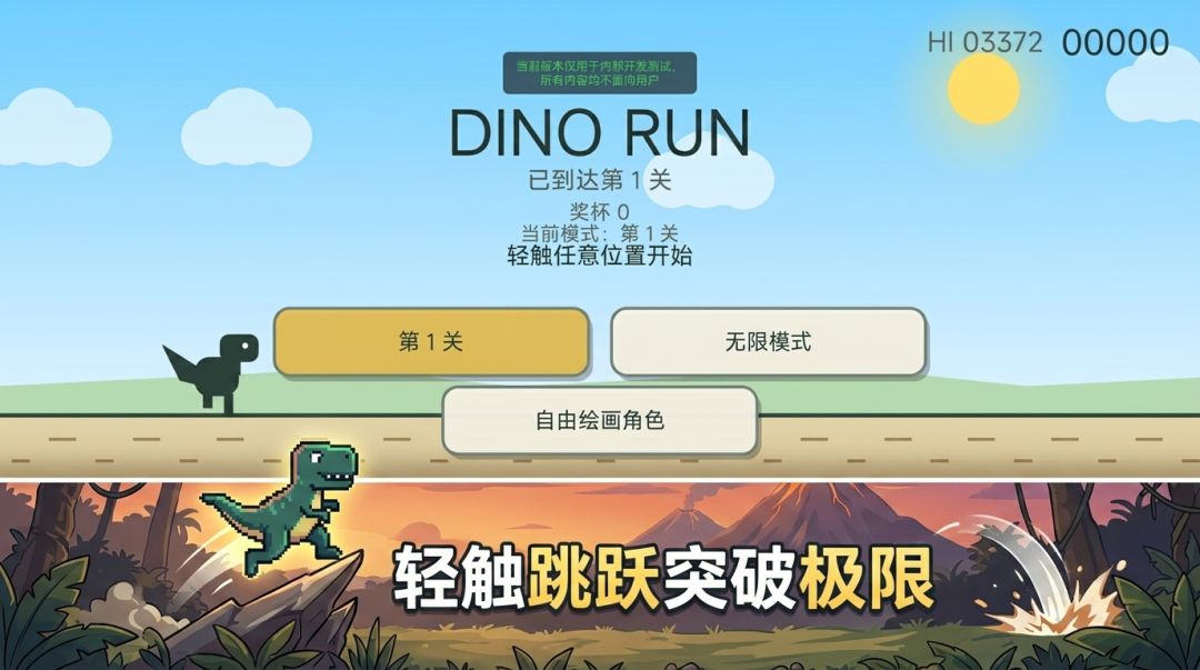 恐龙冲刺游戏截图