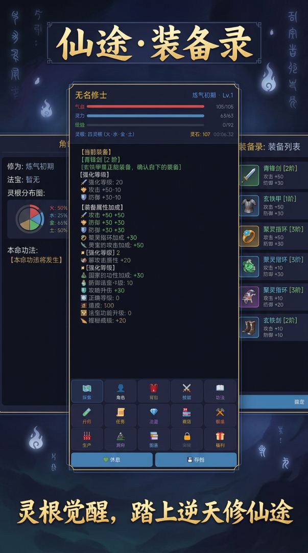 仙途·装备录游戏截图