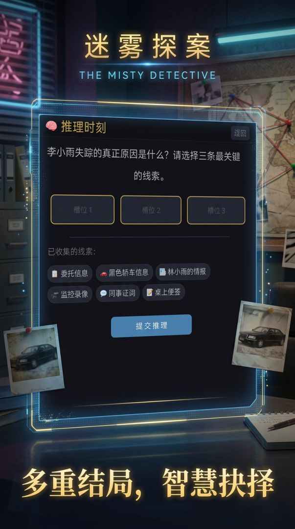 迷雾探案游戏截图