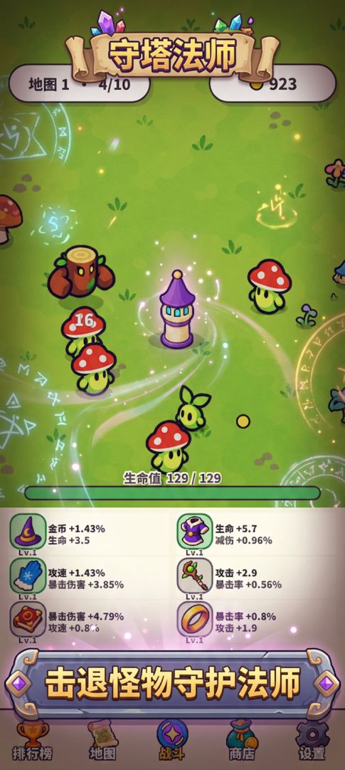 守塔法师游戏截图