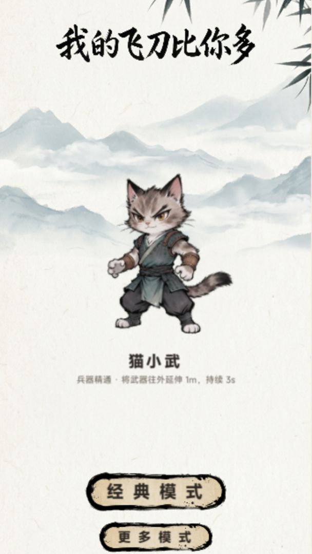 我的飞刀比你多游戏截图