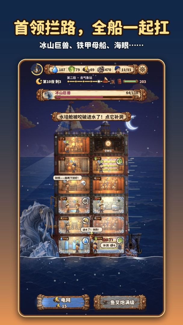 末日海上：我的船越盖越高游戏截图