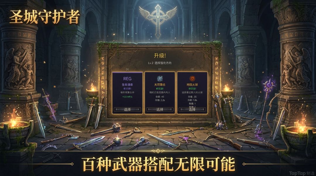 圣城守护者游戏截图