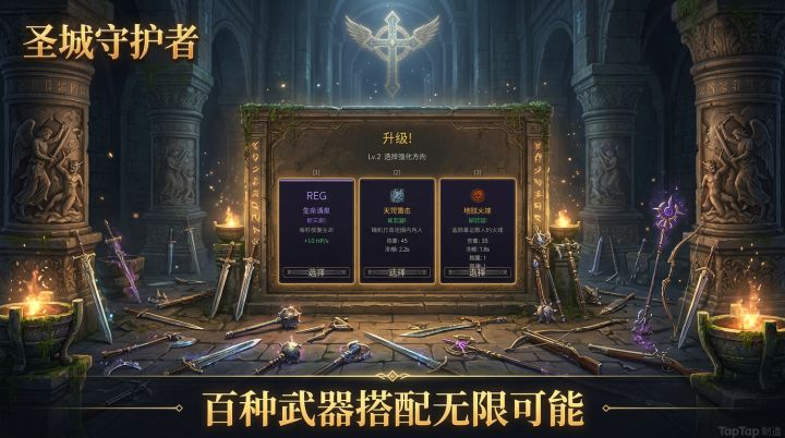 圣城守护者截图