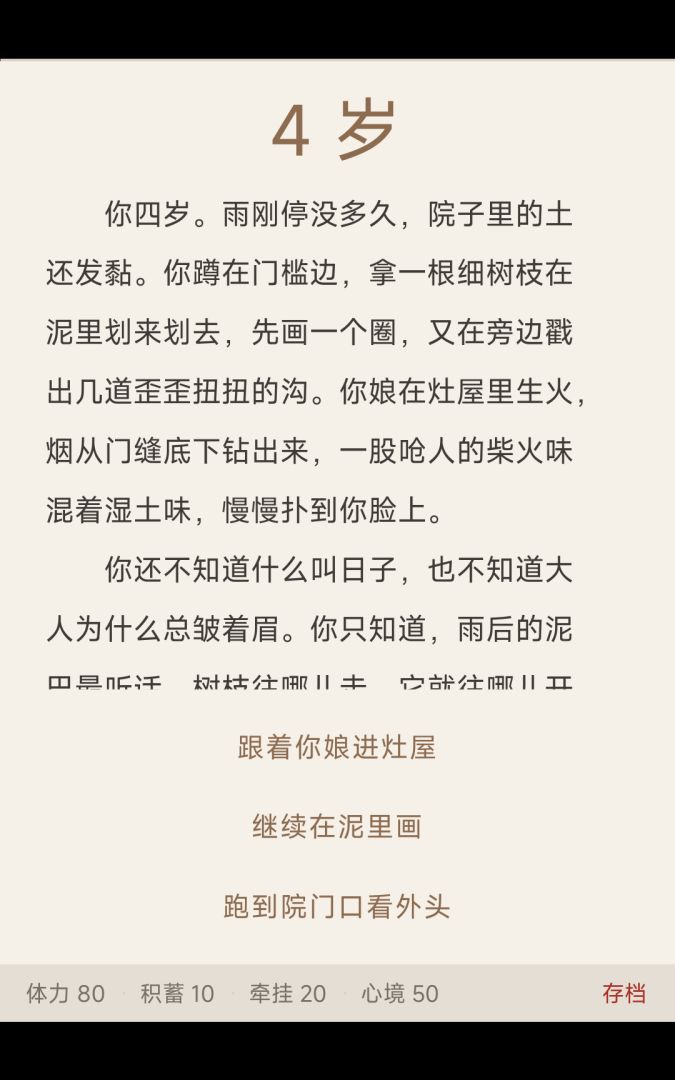 一生2游戏截图