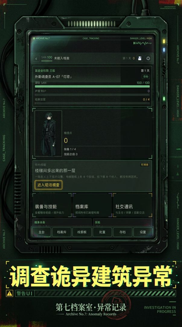 第七档案室·异常记录游戏截图
