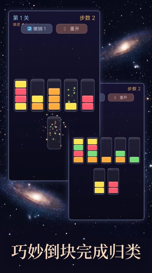 星河调色游戏截图