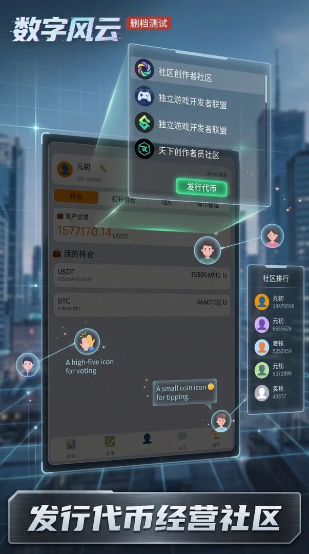 数字风云游戏截图