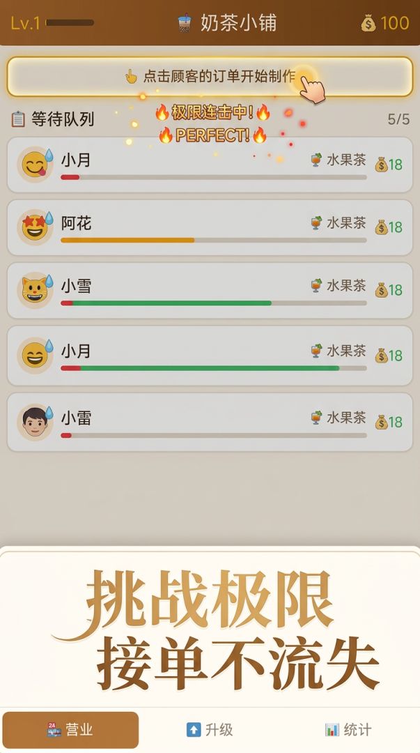奶茶小铺游戏截图