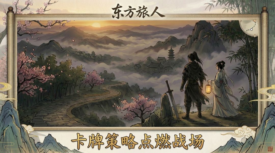 东方旅人游戏截图