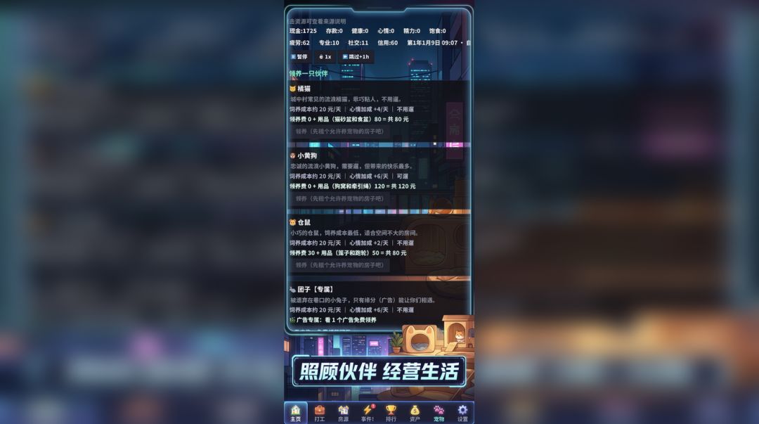 市井打拼模拟器游戏截图