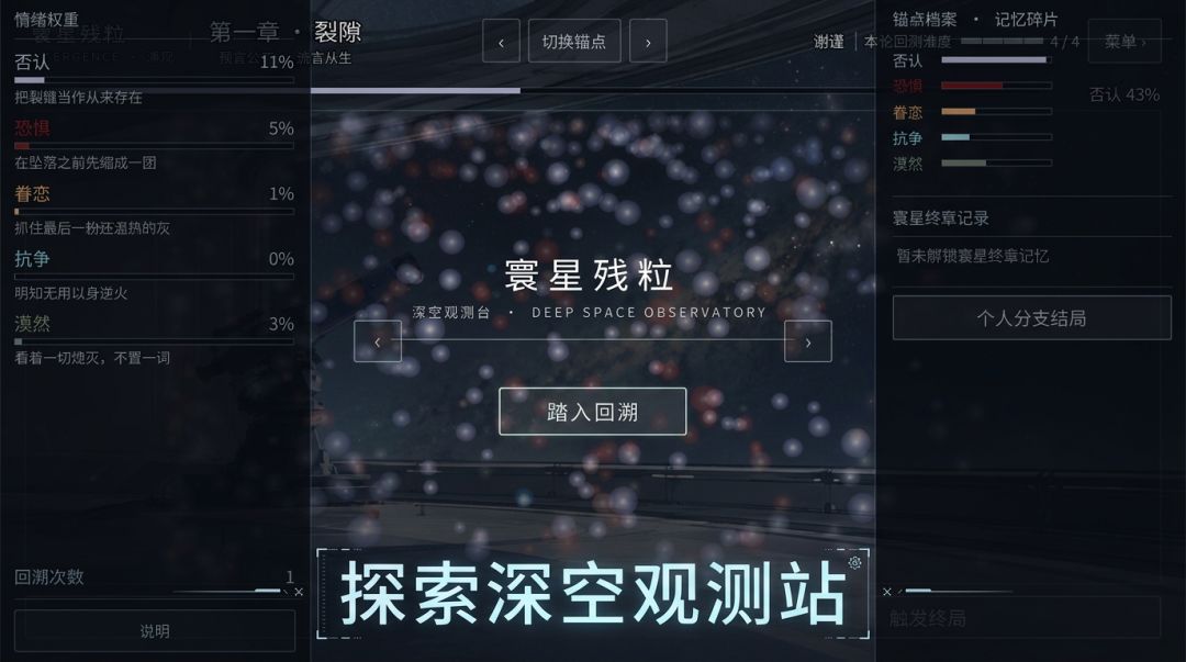寰星残粒游戏截图