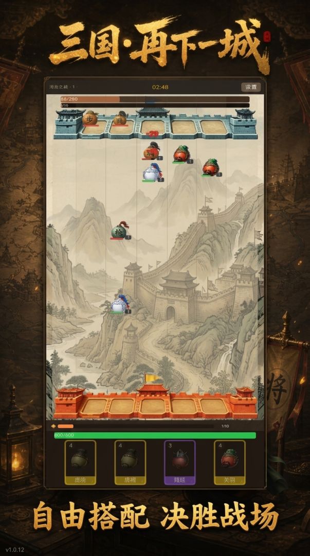 三国·再下一城游戏截图