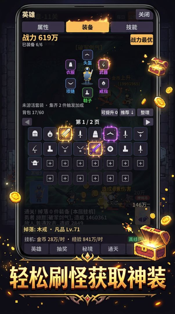 挂机刷装备游戏截图