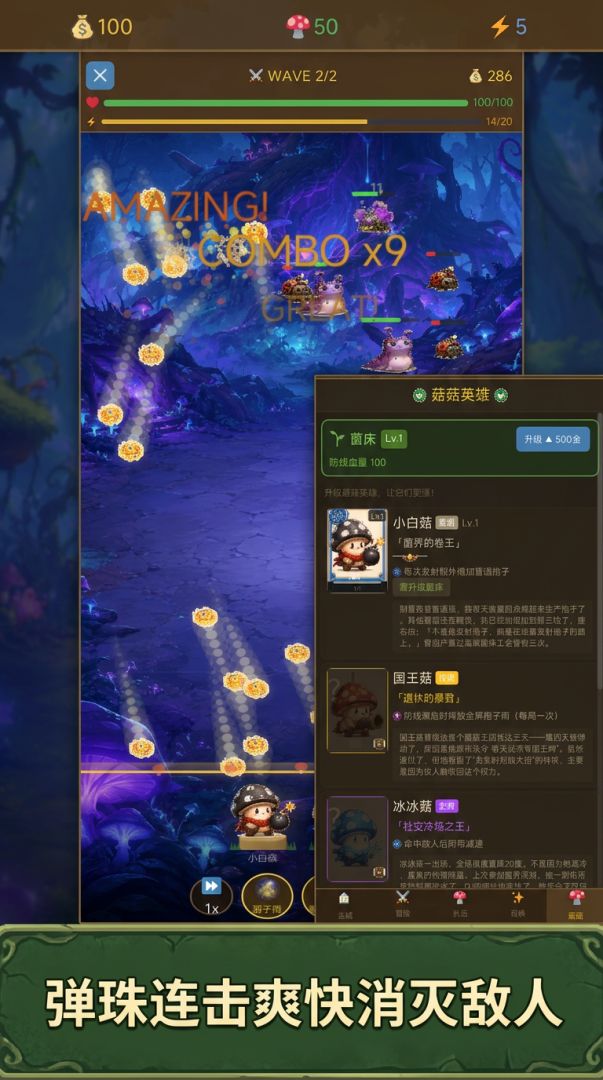 菇菇防线游戏截图